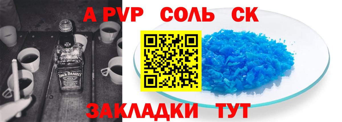 A PVP крисы CK Борисоглебск