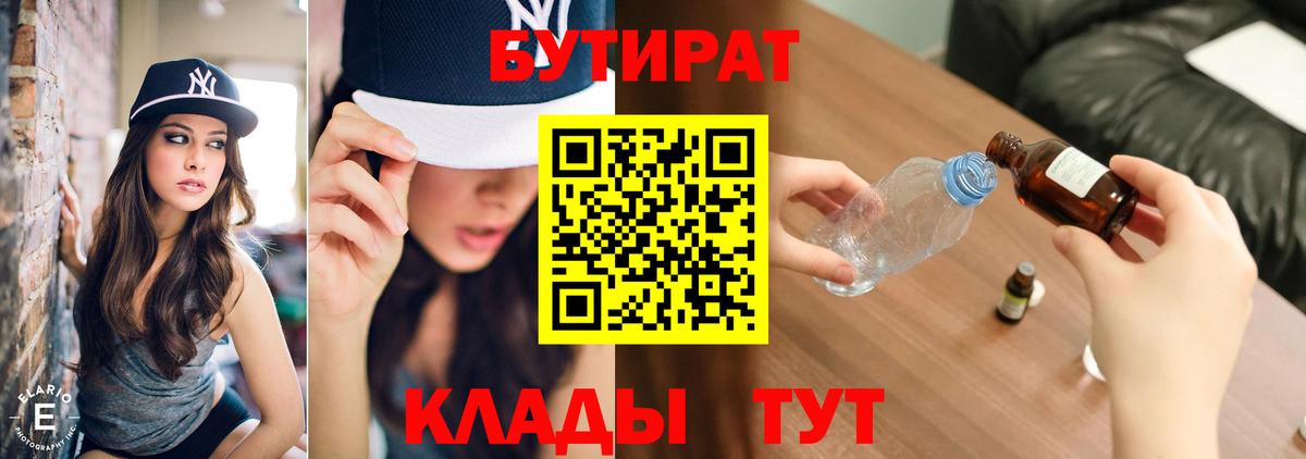БУТИРАТ бутик Борисоглебск