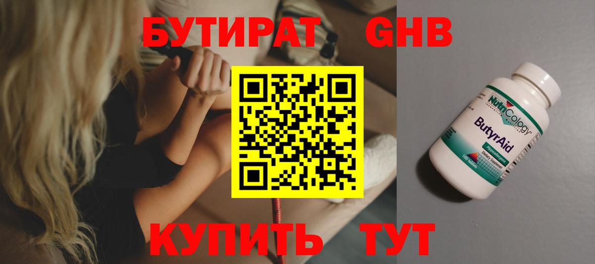 Бутират бутик  Бутират  Борисоглебск  Вход с VPN 