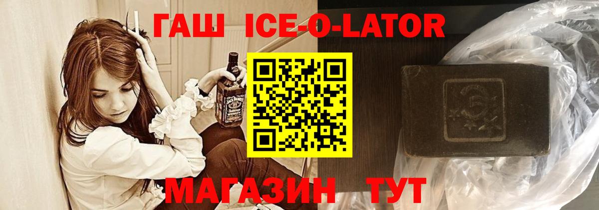 ГАШ  Гашиш ice o lator  Вход с VPN  Борисоглебск 