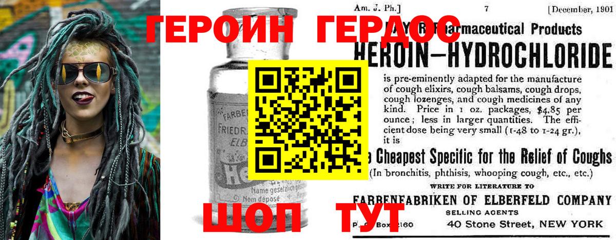 ГЕРОИН герыч  Вход с VPN  Борисоглебск 