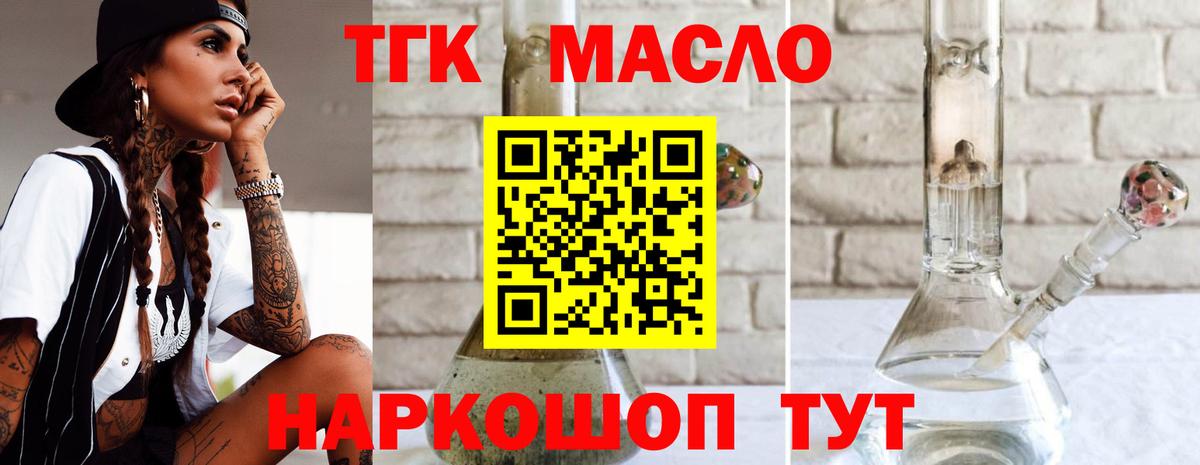 ТГК THC oil Борисоглебск