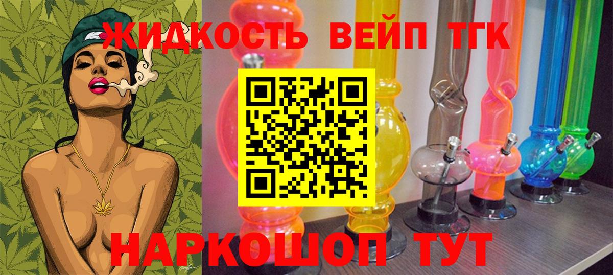 Дистиллят ТГК вейп с тгк  Вход с VPN  Борисоглебск  купить  цена  Дистиллят ТГК гашишное масло 